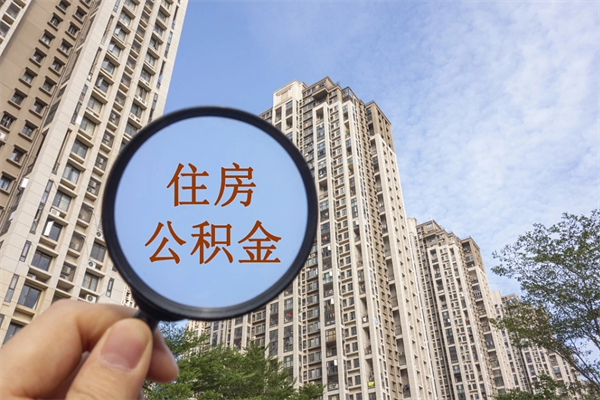 库尔勒兴化市租房公积金提取流程（兴化市住房公积金）