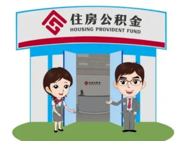 库尔勒如何使用住房公积金贷款（2021住房公积金贷款怎么贷）